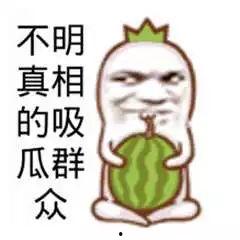 不做吃瓜的群众,主动参与，共建和谐社会