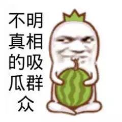 吃瓜群众真实图片,揭秘吃瓜群众的真实瞬间