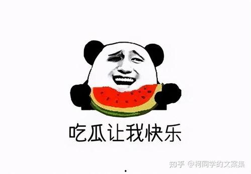 吃瓜群众是真的么,真相还是谣言?