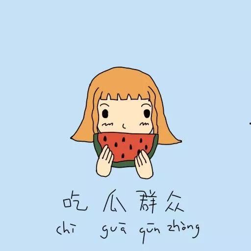 吃瓜群众肯定有啥癖好,那些隐藏的癖好与趣味