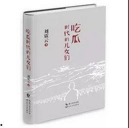 小说吃瓜群众的儿女,一场甜蜜的瓜田奇遇